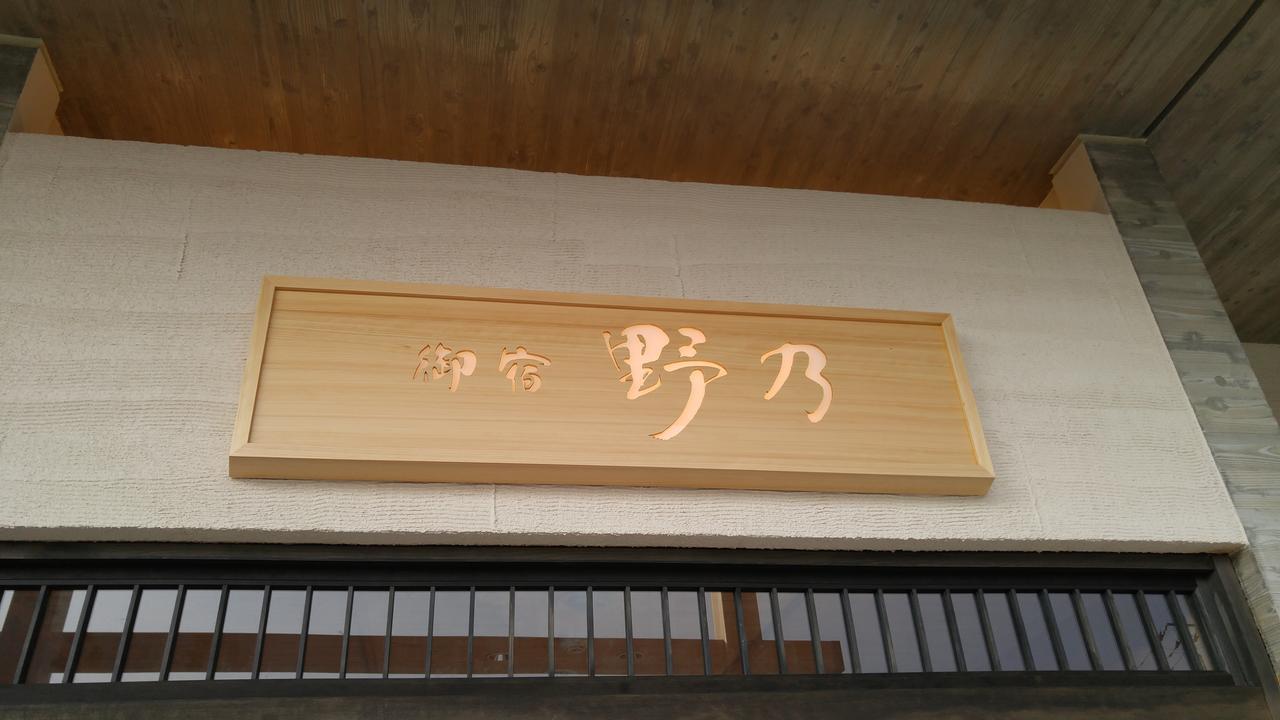 Onyado Nono Sakaiminato Natural Hot Spring Exterior foto