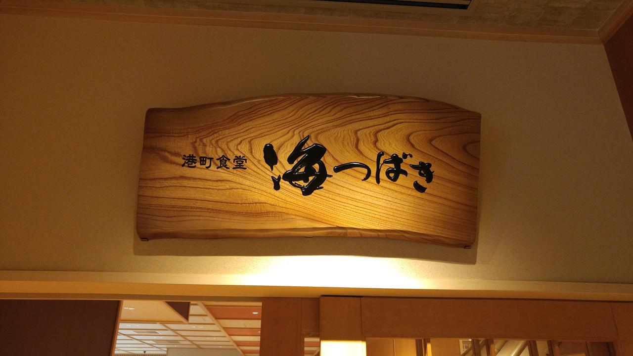 Onyado Nono Sakaiminato Natural Hot Spring Exterior foto